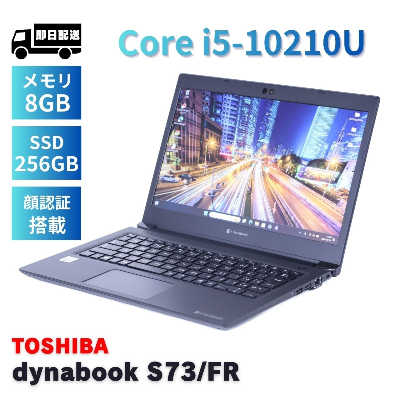 即配 良好品 バッテリー良 10世代Corei5 dynabook S73/FR i5-10210U 8G 256G 13.3FHD WiFi6 Office リカバリ AAA評価
