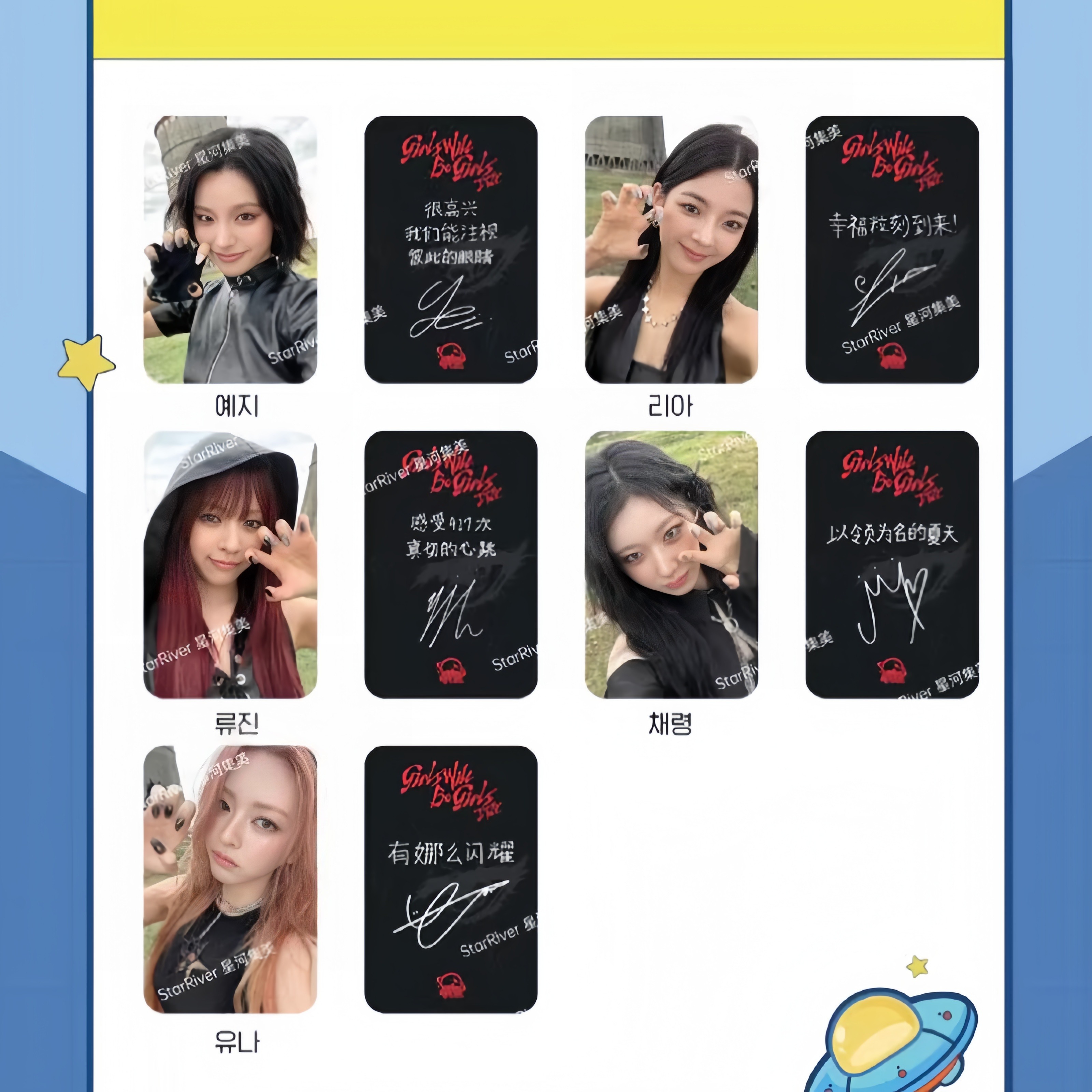 ITZY girls will be girls StarRiver SR特典 トレカ　コンプセット