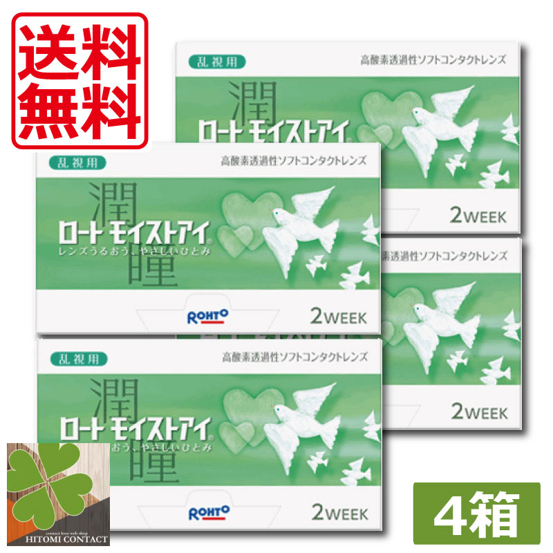 ロート　モイストアイ　乱視用　4箱　2WEEK　2week 2週間　コンタクトレンズ
