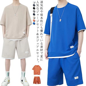 【20点セット】【送料無料】2点セット スエット トレーナー 上下セット 半袖 ジャージ サマー メンズ 薄手 セットアップ 通気性 吸汗速乾 冷感 ハーフパンツ スポーツウェア 大きいサイズ 部屋着