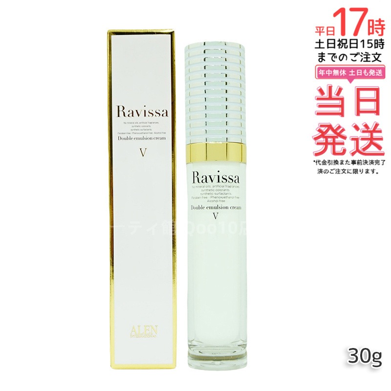 Ravissaラヴィーサダブルエマルションクリーム 30g 【公式通販】
