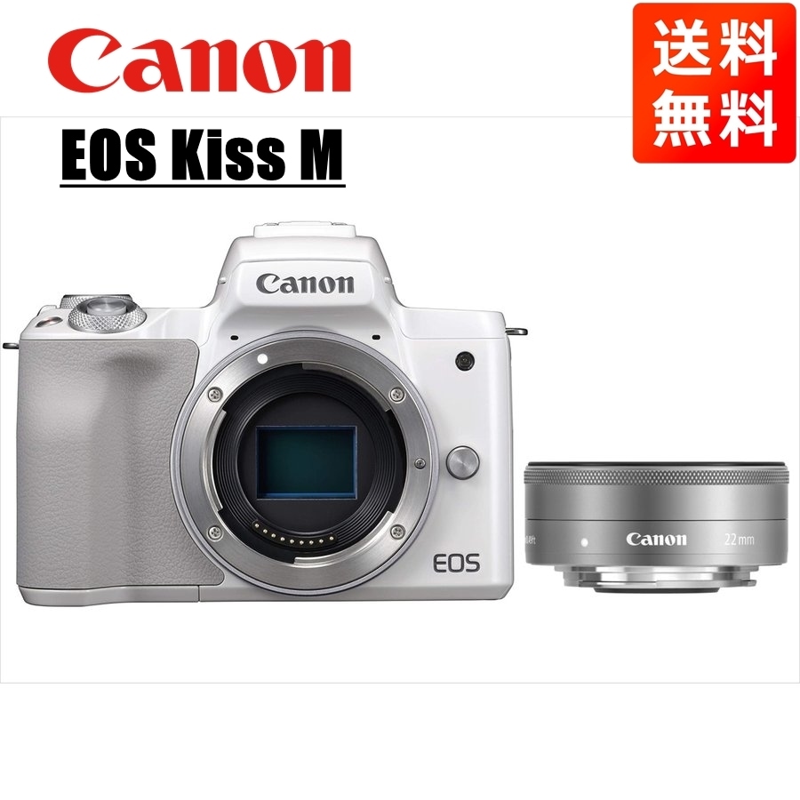 EOS Kiss M ホワイトボディ EF-M 22mm F2 シルバー パンケーキ レンズセット ミラーレス一眼 カメラ 中古