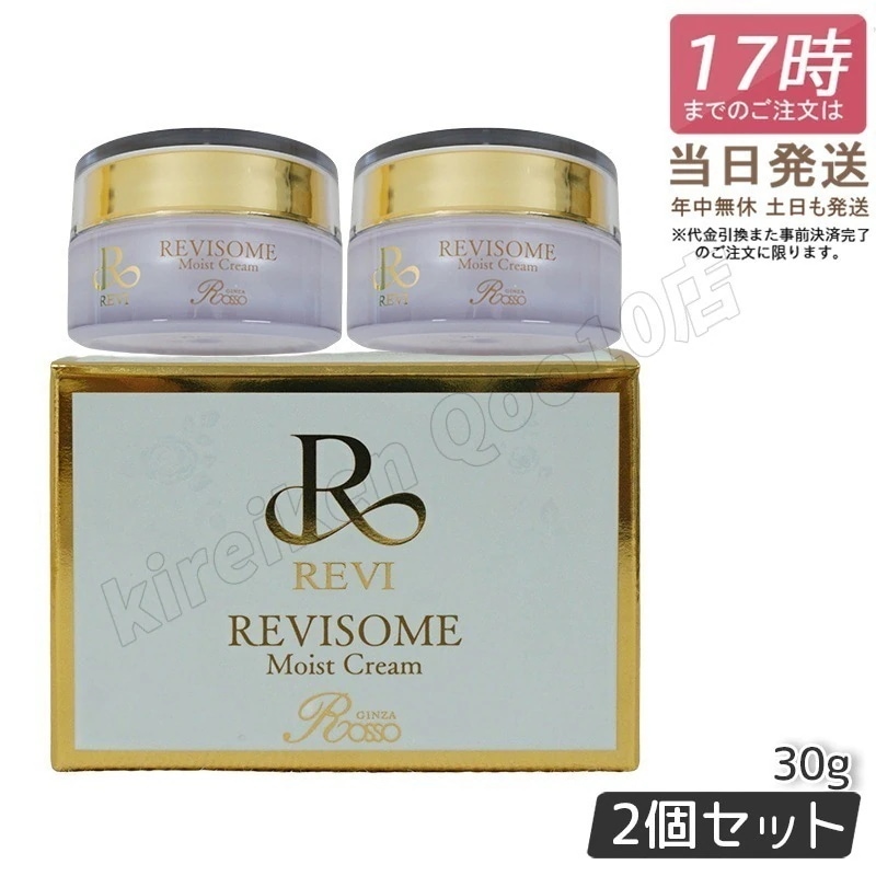 【2個セット】REVI ルヴィ ソーム モイストクリーム 30g 保湿クリーム REVISOME