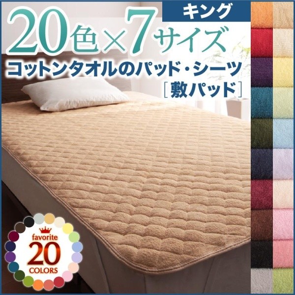 敷きパッド キング 夏用 綿100% コットンタオル生地 ベッドパッド