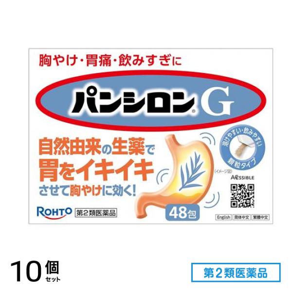 第２類医薬品 G 顆粒タイプ 48包 10個セット