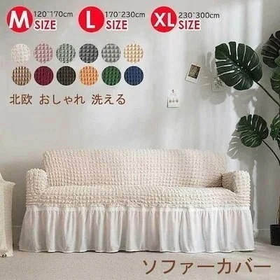 【20点セット】急速出荷ソファーカバー 肘あり 肘なしハイバックストレッチマルチカバー け風かわいいスカートフレア