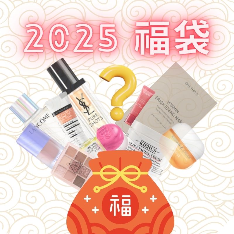 2025 新年化粧品福袋