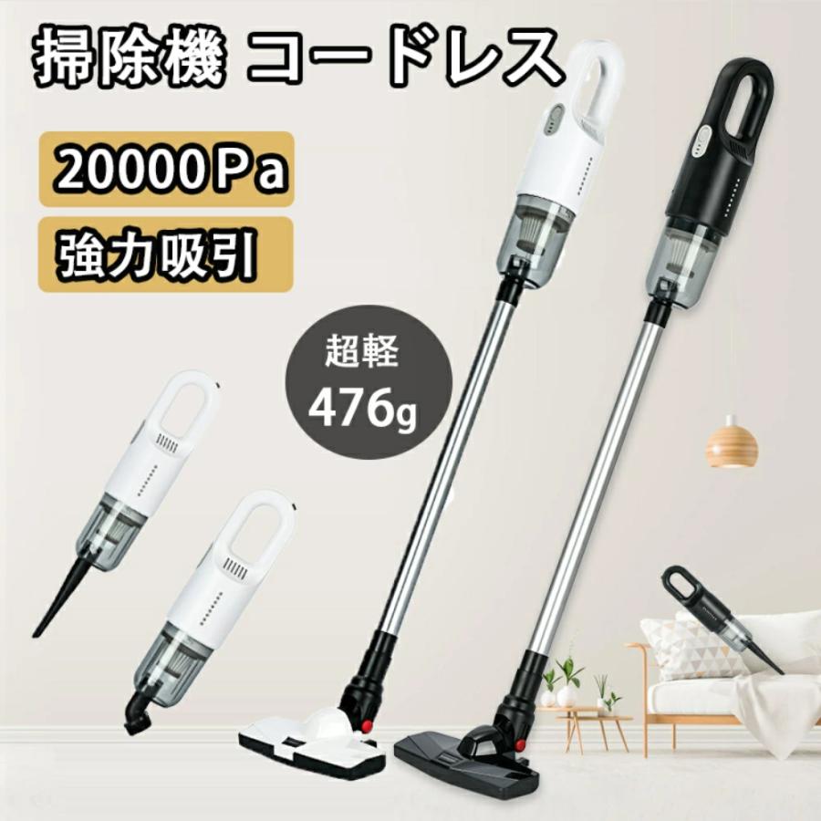 掃除機 コードレス 乾湿両用 強力吸引 20000pa 軽量 すき間 サイクロン掃除機 スティッククリーナー ハンディクリーナー 充電式 多機能 3WAY 大容量 省エネ