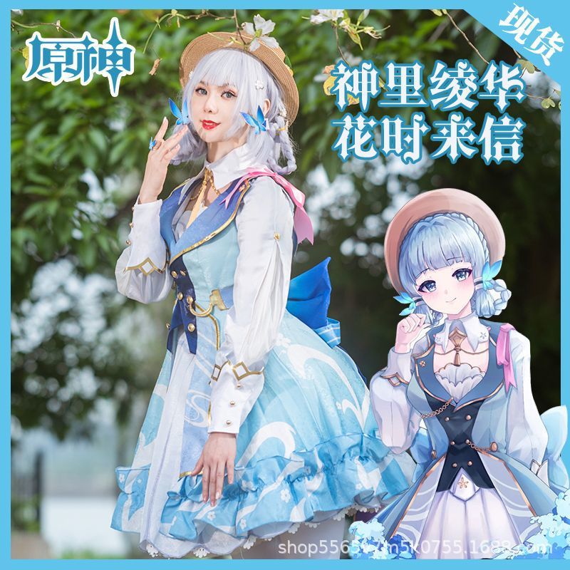 元神cos服花時来信cos服二次元アニメ神里綾華コスプレ衣装扇子 イベント用品