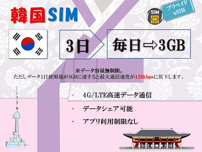 韓国SIM　韓国プリペイドSIM SIMカード　データ容量1...のサムネイル