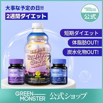 Qoo10] グリーンモンスター 【体脂肪OUT! 炭水化物OUR!】 2
