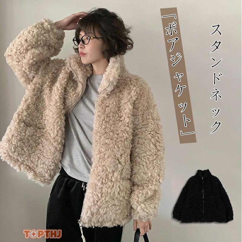 【タイムセール】ボアジャケット レディース スタンドネック ボア ブルゾン きいサイズ ボアブルゾン ボアジャケット アウター 秋冬 冬 ショート ゆったり ボアフリース