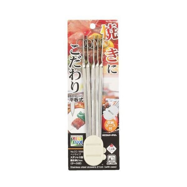[5セット] パール金属 ベジライブ ステンレス製焼き串21 ケース付 CC-1098X5