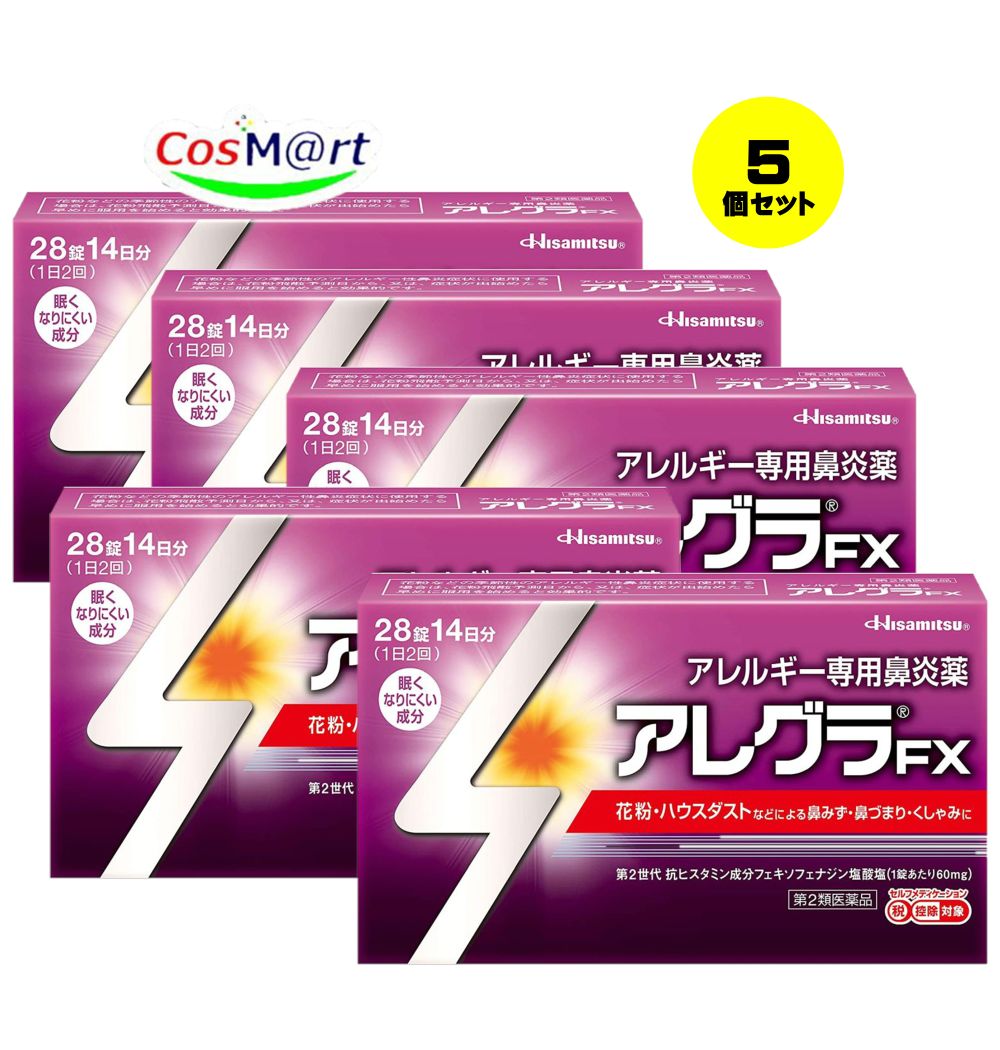 【5個セット】 【第2類医薬品】 久光製薬 アレグラFX 28錠 セルフメディケーション税制対象商品 (4987188166048-5) 【ゆうパケットて発送】
