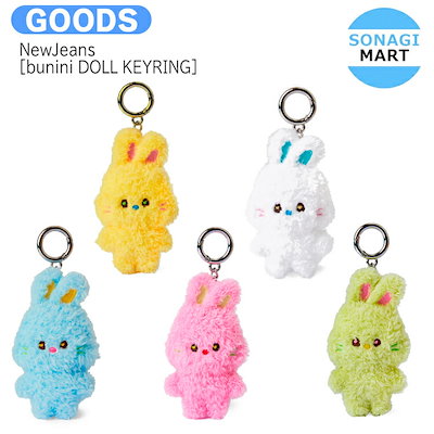 国内発送 NewJeans [ DOLL KEYRING ] bunini Merch / 公式グッズ ...のサムネイル