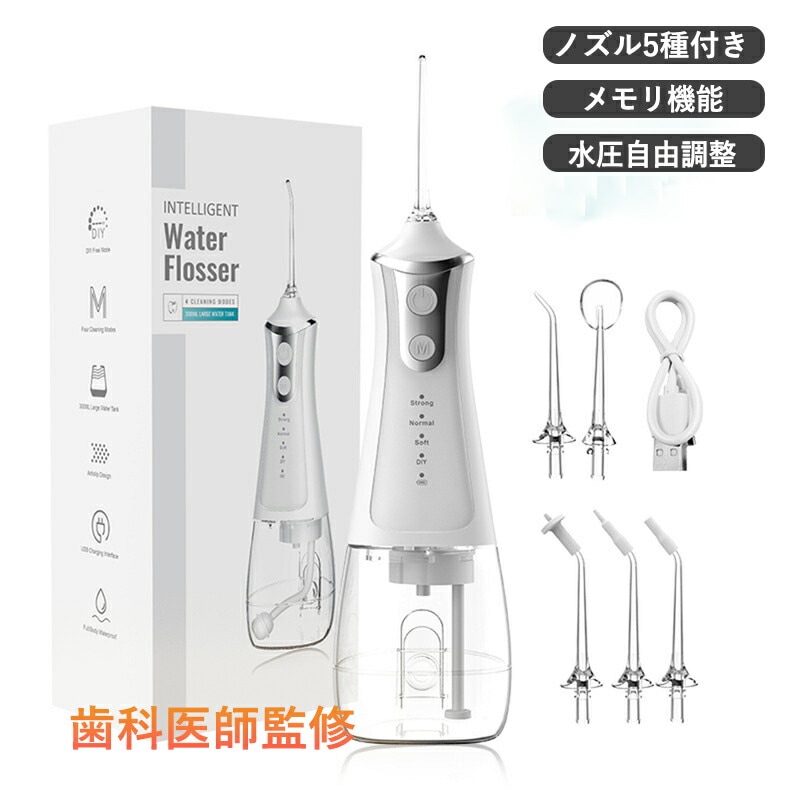 口腔洗浄器 ウォーターフロス 口腔洗浄機 ジェットウォッシャー 口腔ケア 300ml大容量タンク 歯ブラシ 防水 USB充電式 5本ノズル