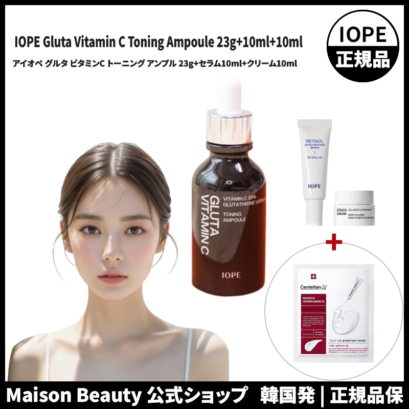アイオペ グルタ ビタミンC トーニング アンプル 23g + セラム10ml + クリーム10ml