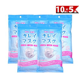 ★午前中注文で当日発送★ マスク 10枚入り×5 50枚 キレイマスク 10枚ずつの個包装 不織布 3層 プリーツタイプ 立体 ウイルス対策 送料無料