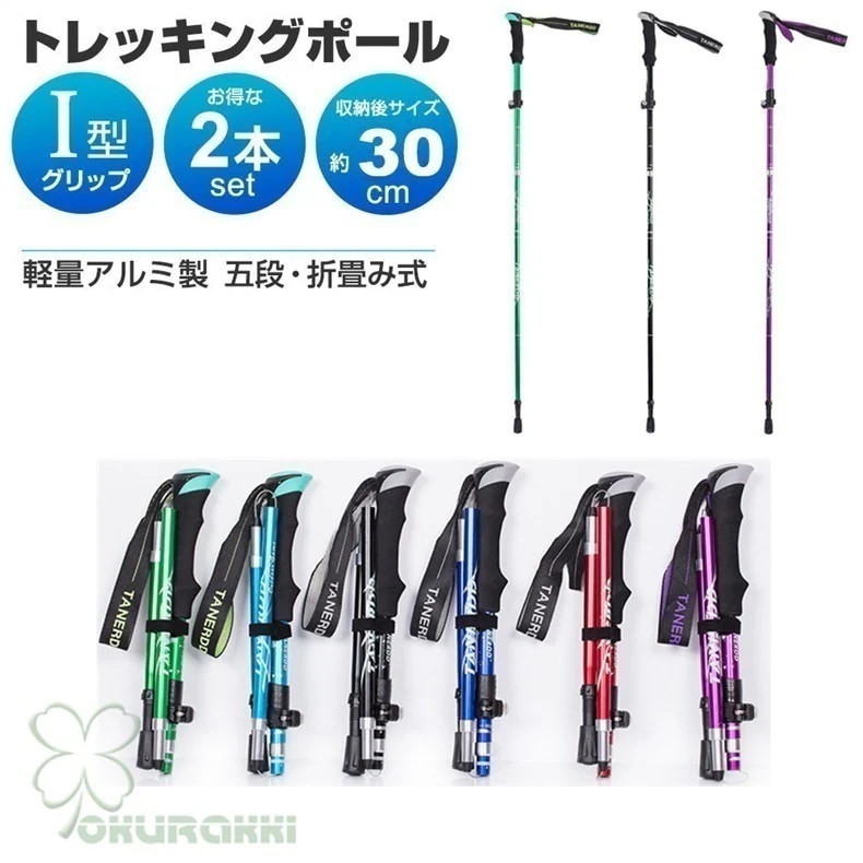 アウトドア 登山ストック 2本セット 折り畳み 伸縮 調整可能 護身用 アルミ 軽量 ストック 石突 スティック 杖 ウォーキングポール 登山用2408dszh16