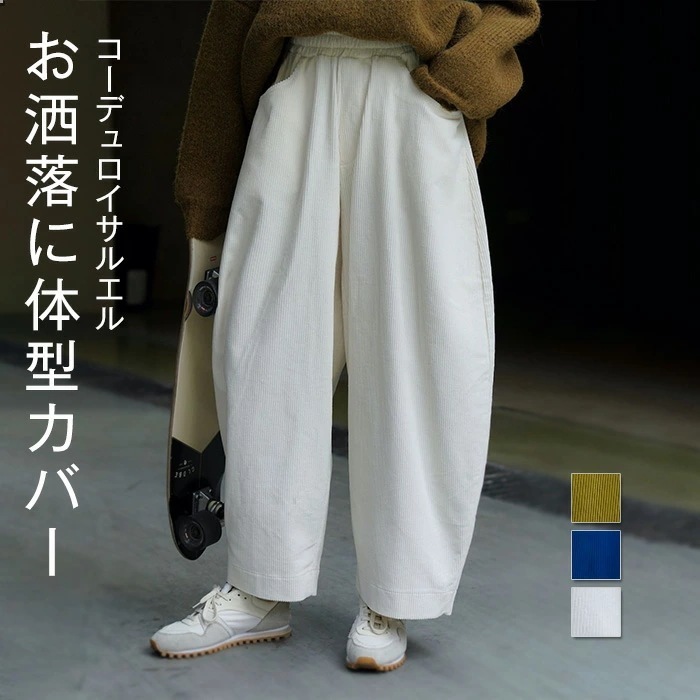 サルエルパンツ レディース 春 秋 パンツ コーデュロイ ボトムス バルーンパンツ 綿 コットン 体型カバー おしゃれ ゆったり カジュアル ナチュラル 体型カバー 大きいサイズ ゆるっと シンプル