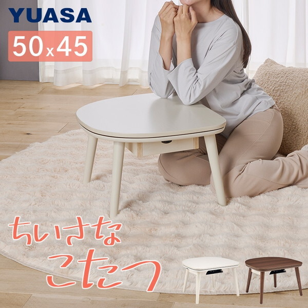 マカロ545F(BR) ブラウン ちいさなこたつ (50×45cm)