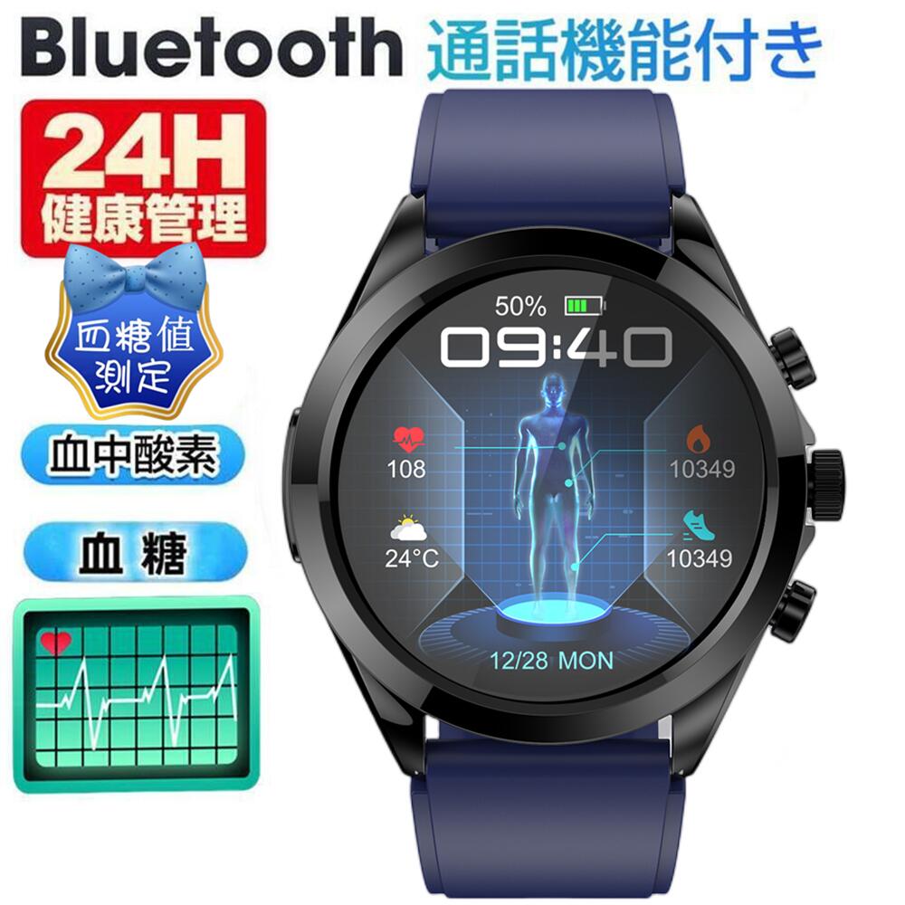 【改良モデル】スマートウォッチ 通話機能 血糖値測定 血糖 値 測定 血中酸素 大画面 心拍計 GPS連携 レディース メンズ 腕時計 日本語説明書 着信通知 睡眠計 睡眠検測 アラーム iphone