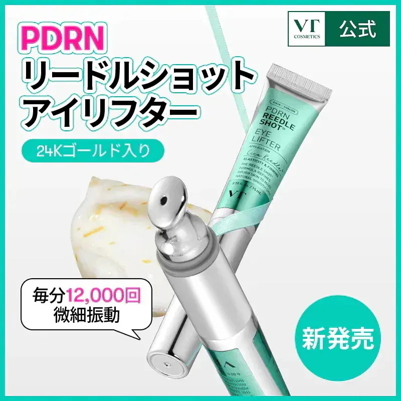 Qoo10] VTコスメティックス PDRN リードルショット アイリフター