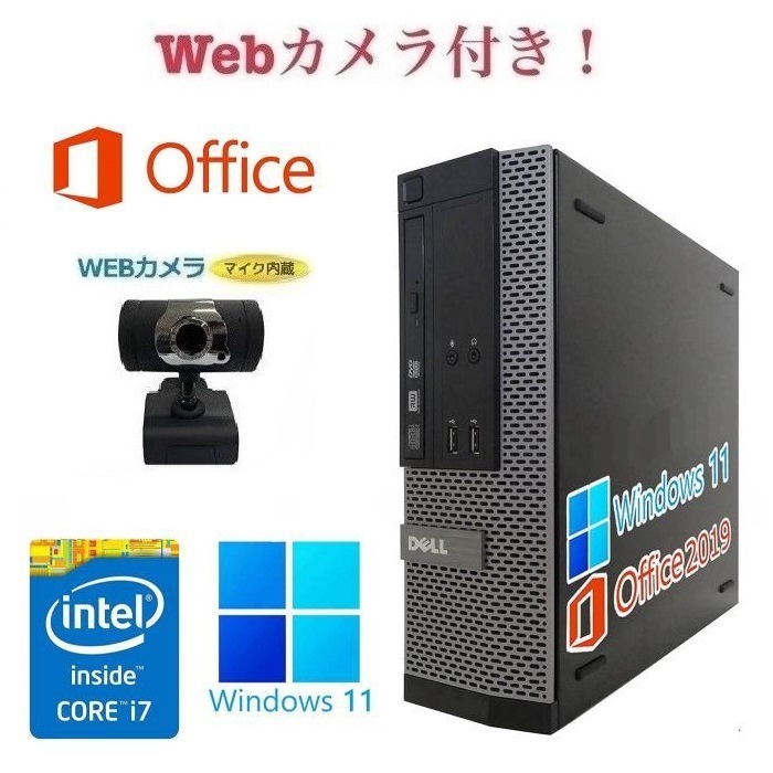 【外付けWebカメラセット】DELL 7020 Windows11 Core i7 大容量メモリー: