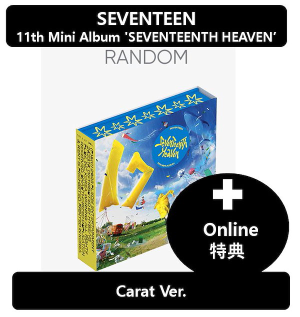 Qoo10] Pledis Entertainment 【Online 特典】 SEVENTEE