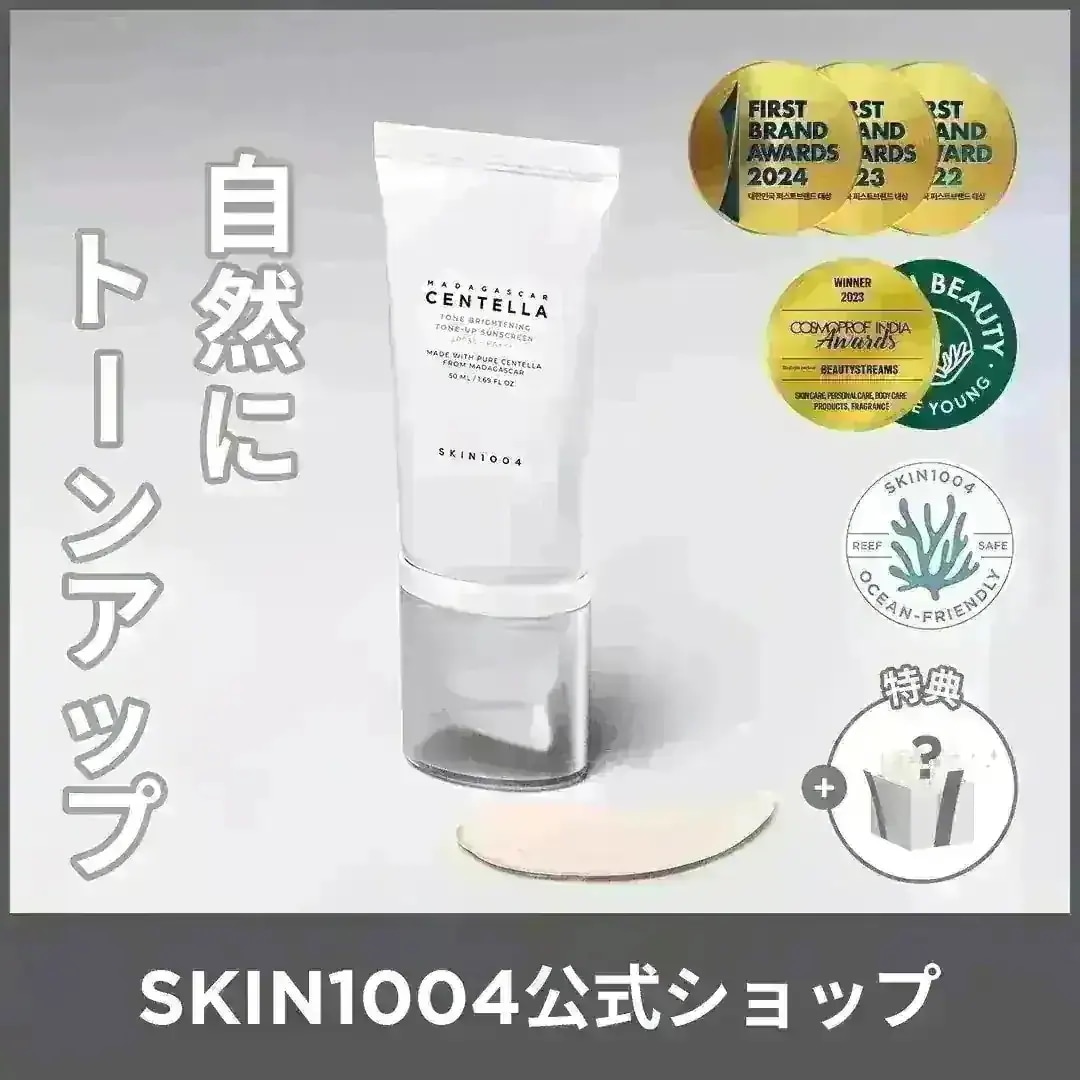 Qoo10] SKIN1004 【公式】 【選べる1+1日焼け止め特集】 : UVケア