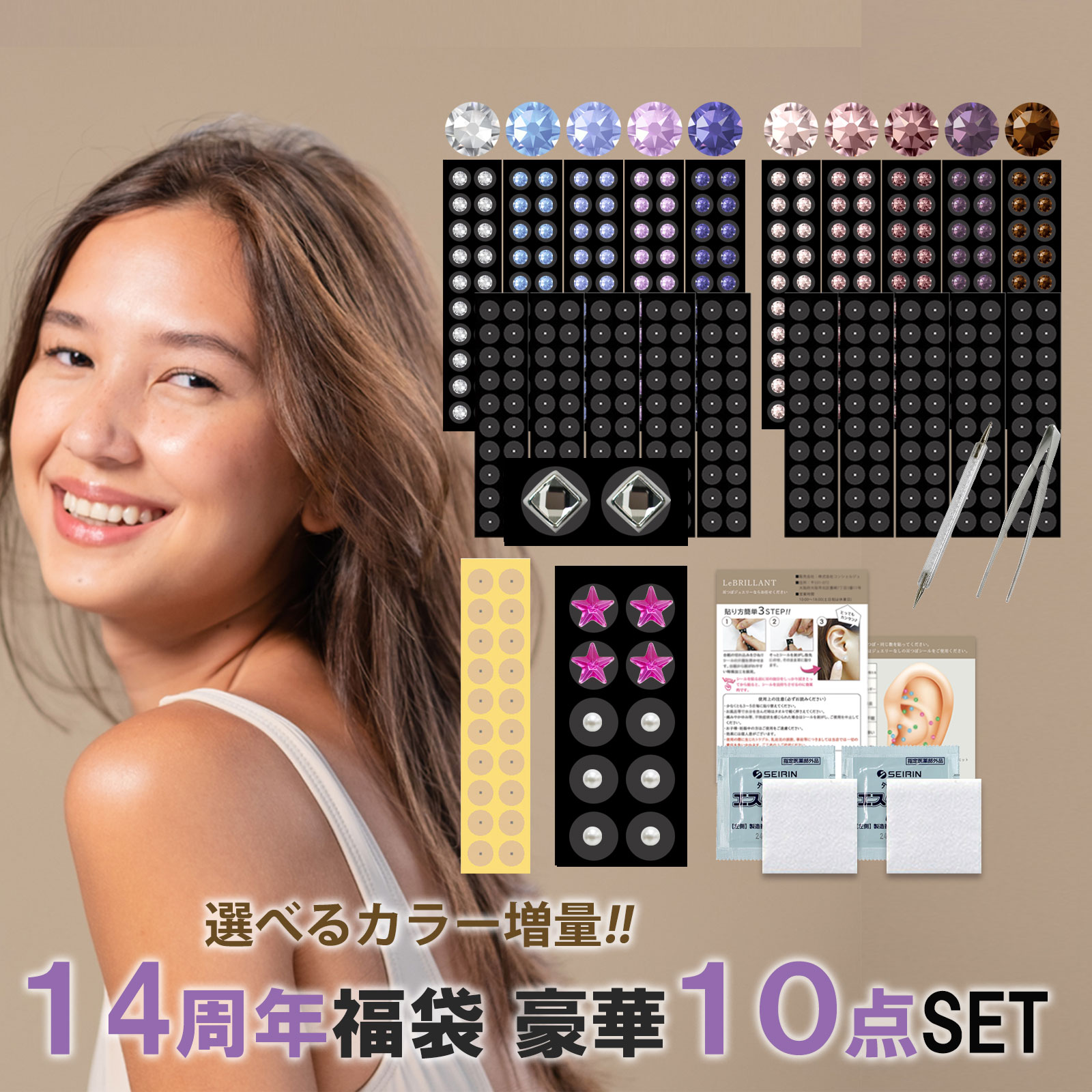 14周年記念　福袋セット 耳つぼジュエリー福袋 豪華10点セット　耳ツボジュエリー 耳つぼシール耳つぼダイエット マッサージ 金粒 チタン粒 美容 健康 肩こり リフトアップ 耳つぼピアス 国産シール