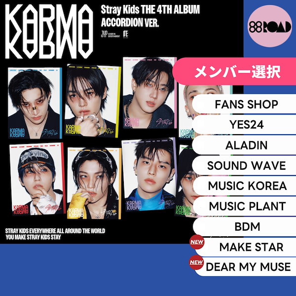 straykids まとめ売り KARMA サウナ 過去 Qoo10] Karma [メンバー選択] [Stray Kids