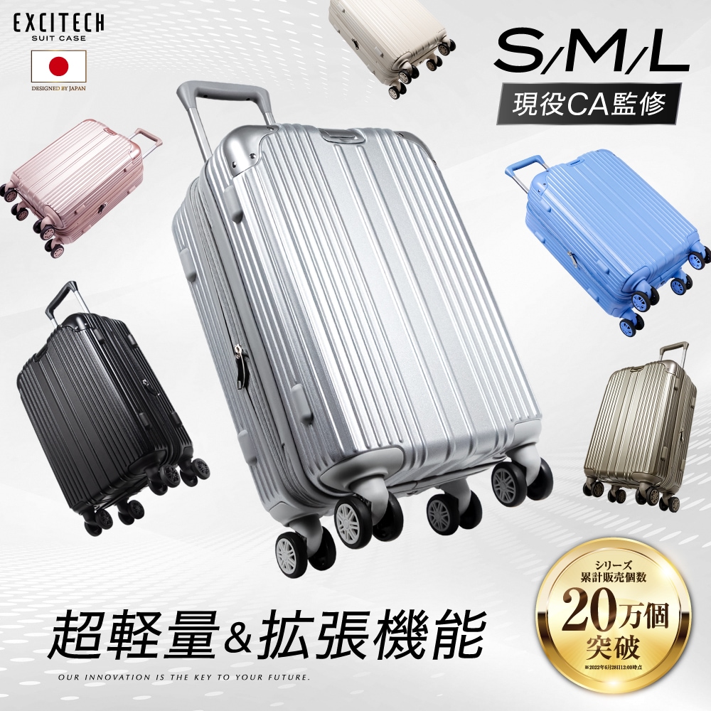 Qoo10] EXCITECH 【新色登場】 現役CA監修 スーツケース : バッグ・雑貨