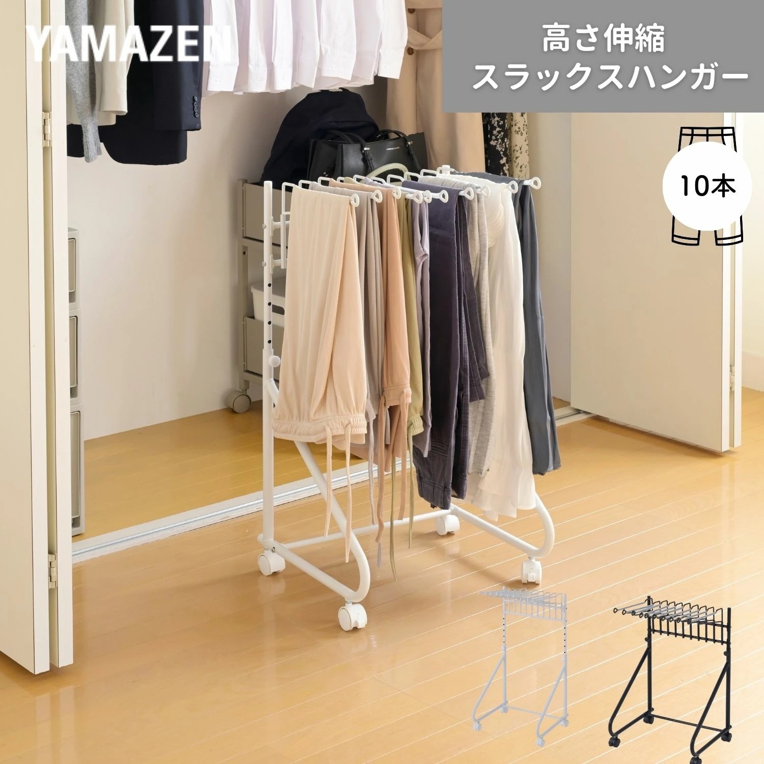 スラックスハンガー 10本掛け パンツハンガー クローゼット収納 押入れ収納