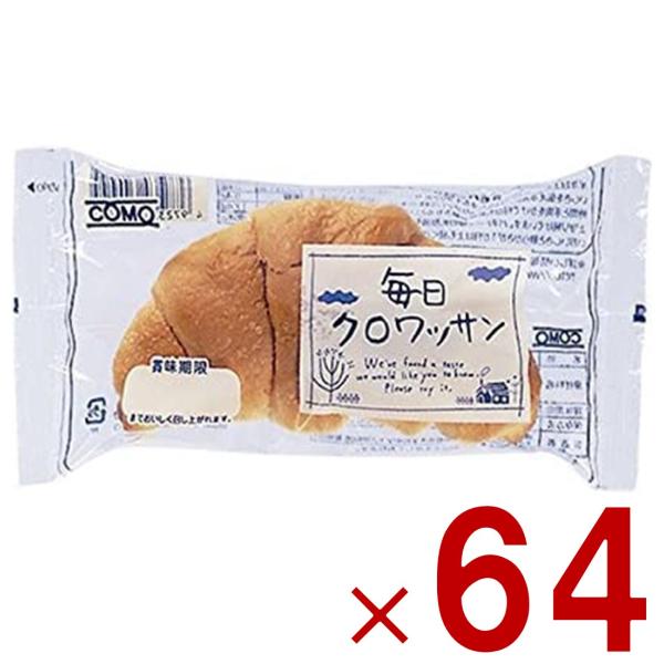 コモ 毎日クロワッサン 毎日 クロワッサン 朝食 間食 como 常温 保存 パン 長期保存 38g ロングライフパン 64個