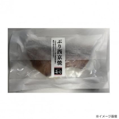 肴の匠北珍 石川県産天然ぶり西京焼(1切)10袋＆さけ酒粕焼(1切)10袋