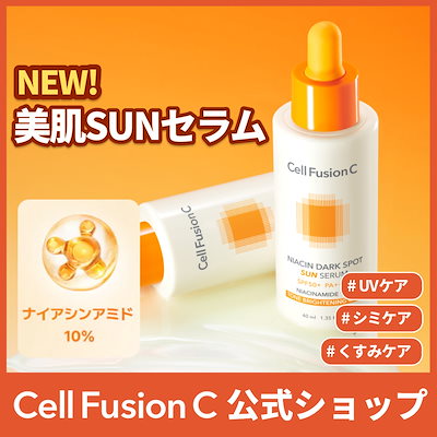 Qoo10] セルフュージョンC [NEW]美肌SUNセラム/SPF50+ : スキンケア