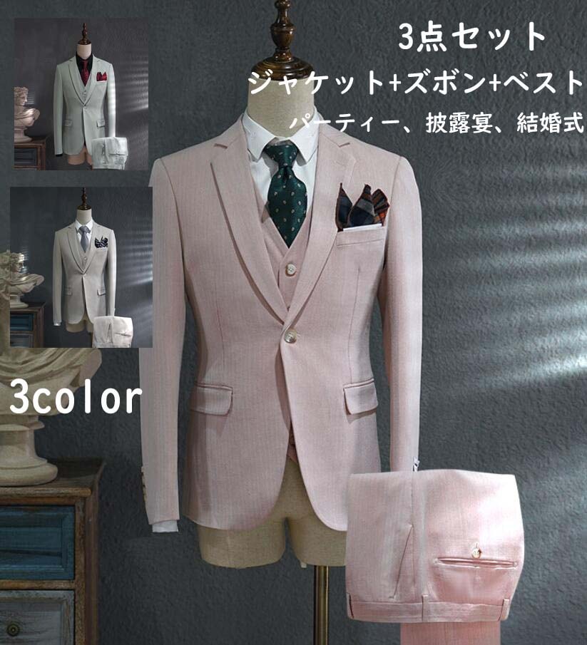 [高品質]高級感 パンツスーツ 一つボタンスーツ スーツセット 婚葬祭 3点セット イギリス風 スーツ ビジネススーツ スリーピース 結婚式 スリムスーツ メンズスーツ 紳士服 フォーマルスーツ 3ピ
