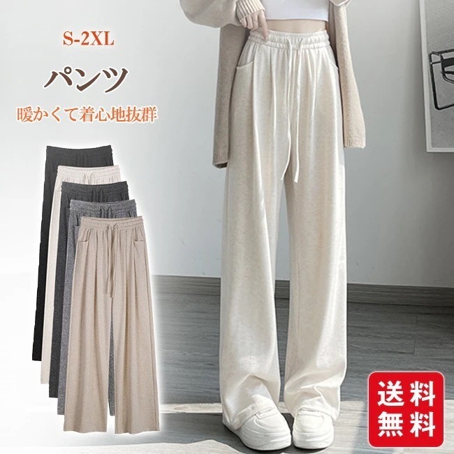 【送料無料】パンツ レディース ボトムス ワイドパンツ ルームウェア 部屋着 ストレート 大人 カジュアル きれいめ シンプル 暖かい