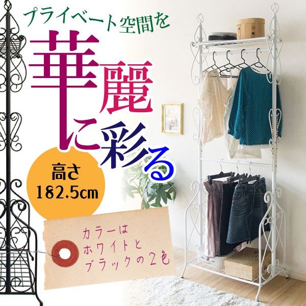 ハンガーラック コートハンガー 2段 DS-HS3226N 洋服掛け 棚付き ロートアイアン 姫系