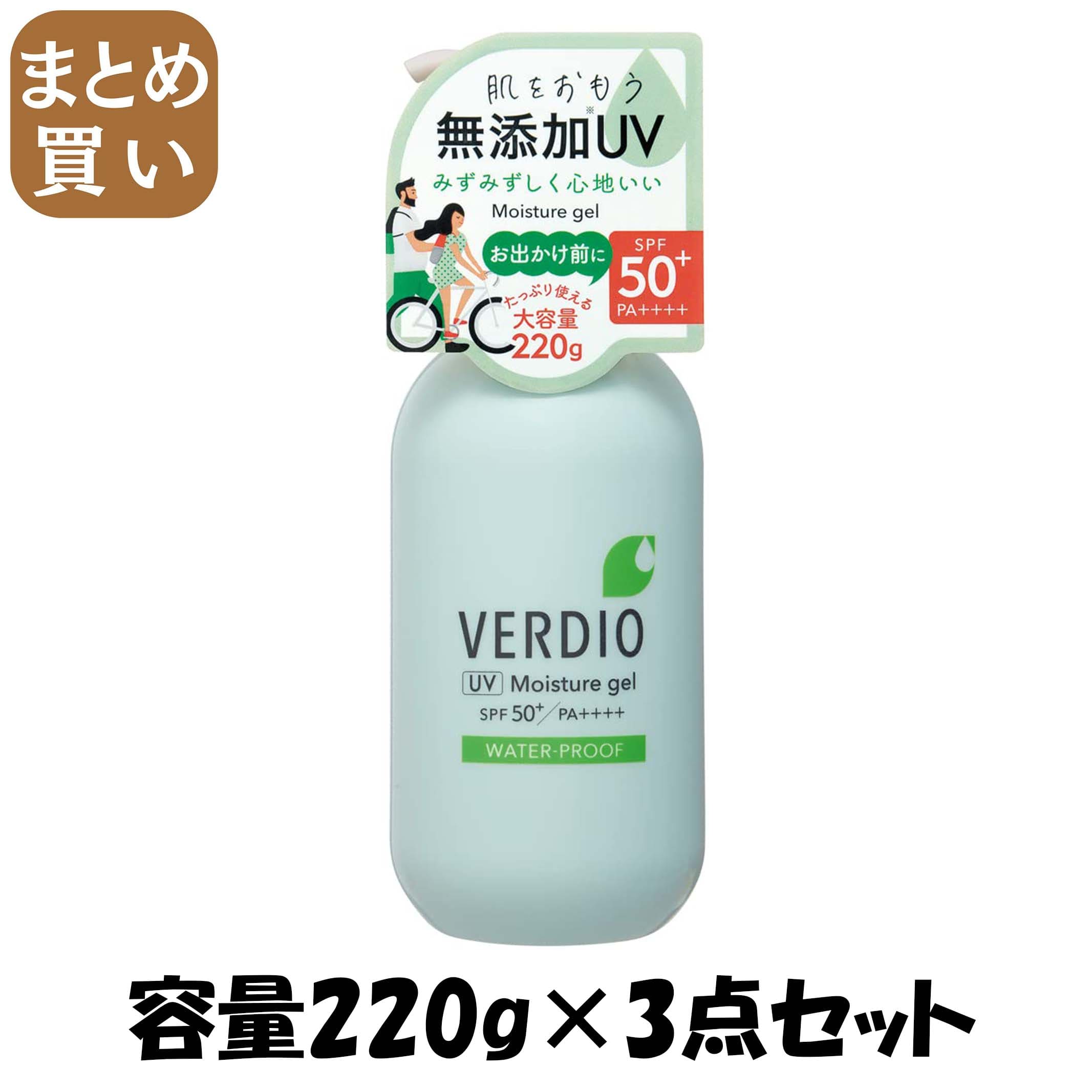 【まとめ買い】ベルディオＵＶモイスチャージェルＮ 容量220G×3点セット近江兄弟社 ＵＶ・日焼け止め