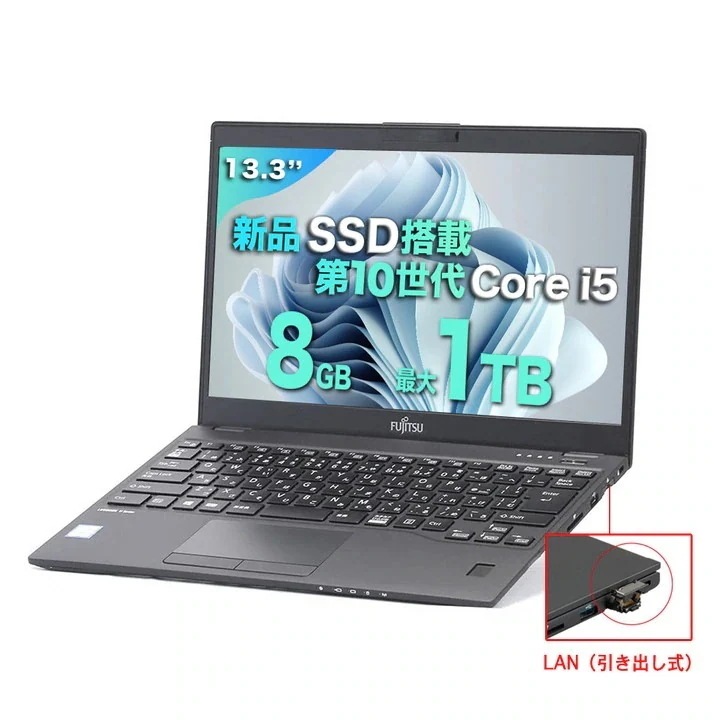 中古 ノートパソコン LIFEBOOK U9310 第10世代 Core i5 Windows11搭載 Office付き 13.3型 メモリ8GB SSD256GB/512GB/1TB 顔認証モデル