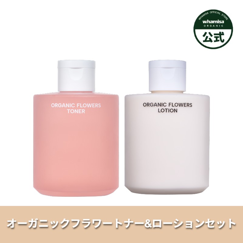 【ファミサ公式】オーガニックフラワートナー&ローションセット