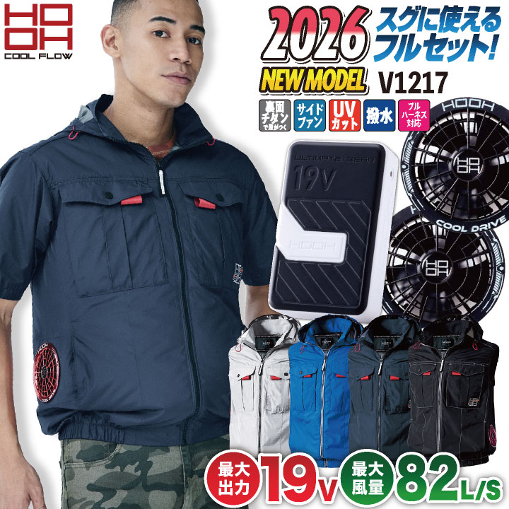 [2026年新作] 19V HOOH 村上被服 フルセット 空調作業服 半袖空調作業服 春夏 メンズ レディース SV900 仕事服 おしゃれ 空調ウェア /mh-v1217-l2