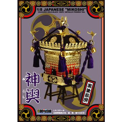 PS-3-9800 童友社 DOYUSHA 1/8 組立プラモデル 江戸神輿 黒塗紫房 8,782円