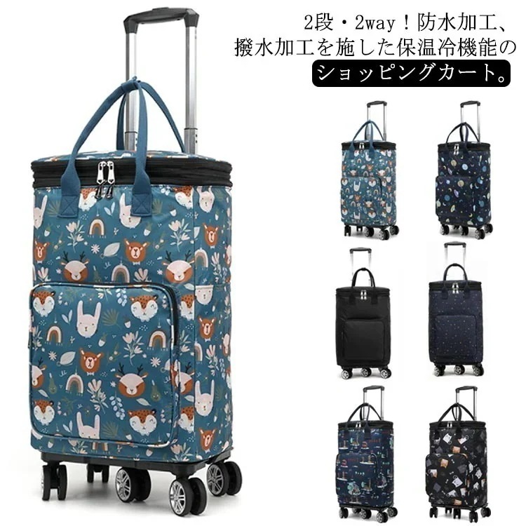 2段 ショッピングカート 5輪 横押し キャリーカート ショッピングキャリー 保温 保冷 キャリーバッグ お買い物カート 2way おしゃれ 静音 折りたたみ 買い物カート 保冷カート 防