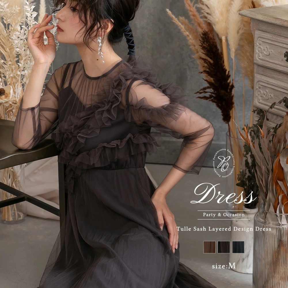 パーティードレス 結婚式 ワンピース フォーマルドレス フリル チュール サッシュ レイヤード デザインドレス アシンメトリー シースルー オケージョンドレス お呼ばれドレス セレモニー ロングドレス