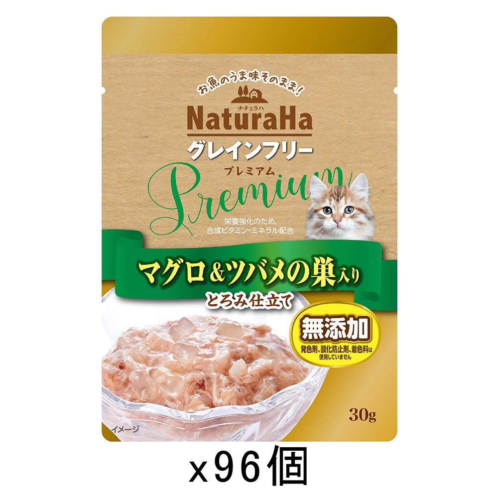 ナチュラハ　グレインフリー　Ｐｒｅｍｉｕｍ　マグロ＆ツバメの巣入り　とろみ仕立て　３０ｇX９６　猫　ＣＲＣ35―07―40―03―01