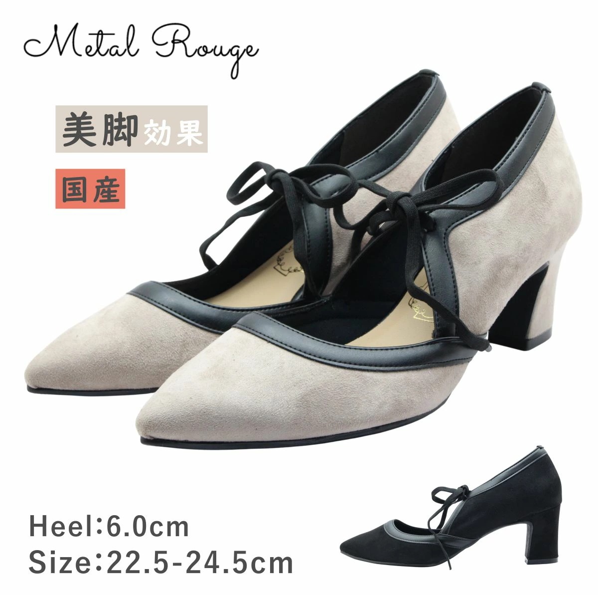 Metal Rouge メタルルージュ 6900 レディース パンプス ヒール レースアップ スエード 起毛 日本製 軽量 美脚 靴