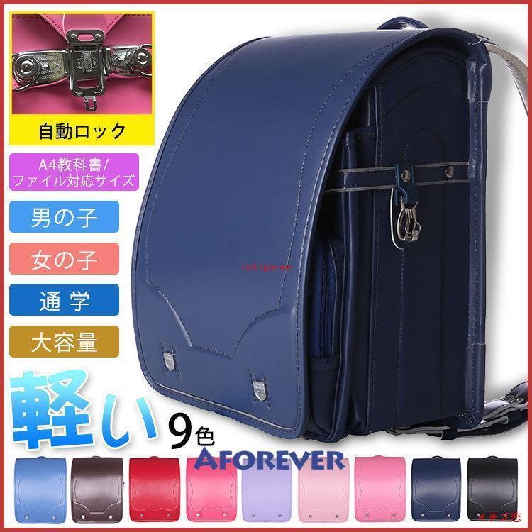 ランドセル 女の子 男の子 A4フラット ファイル対応 大容量 ワンタッチ 自動ロック 入学祝い 内祝い プレゼント